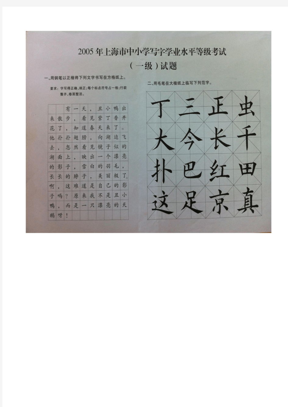 写字等级考试样张