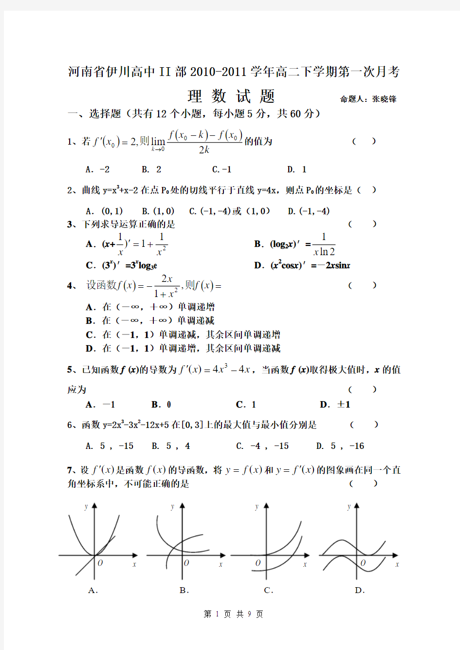 选修2-2导数及其简单应用