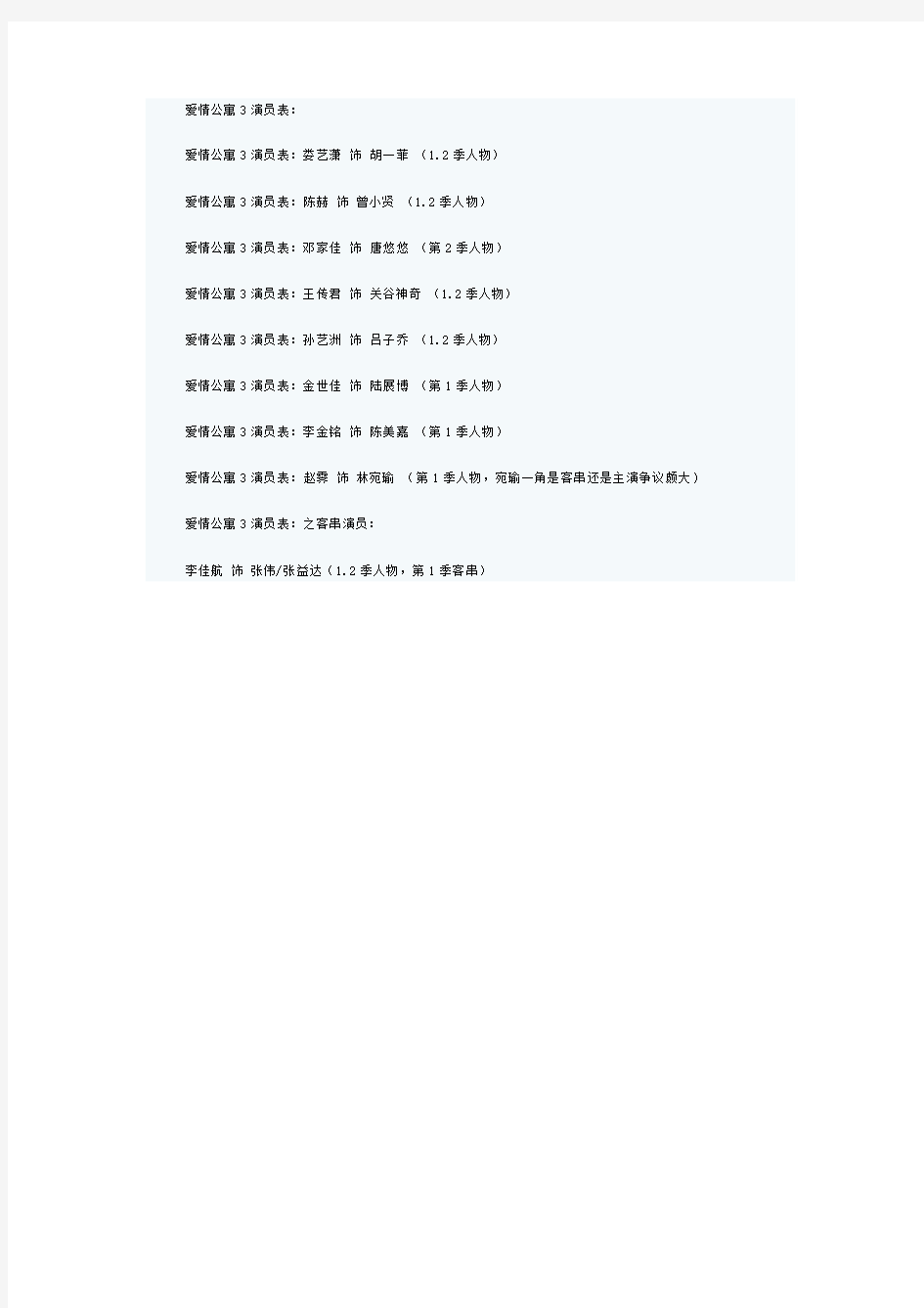 爱情公寓3演员表