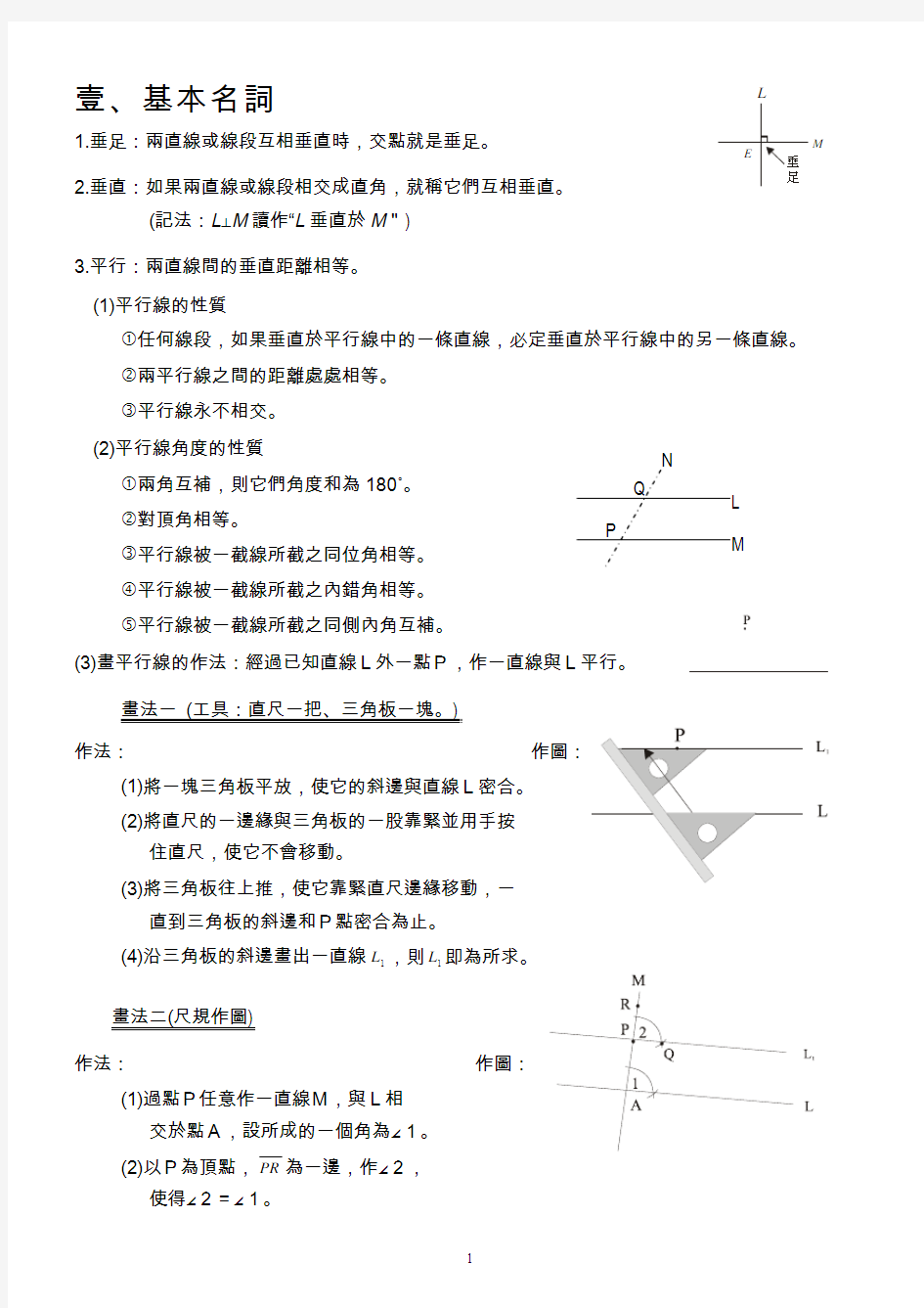 平面图形的性质