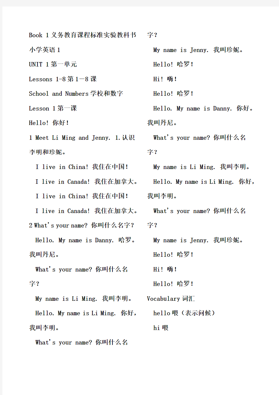 冀教版三年级上册课文翻译