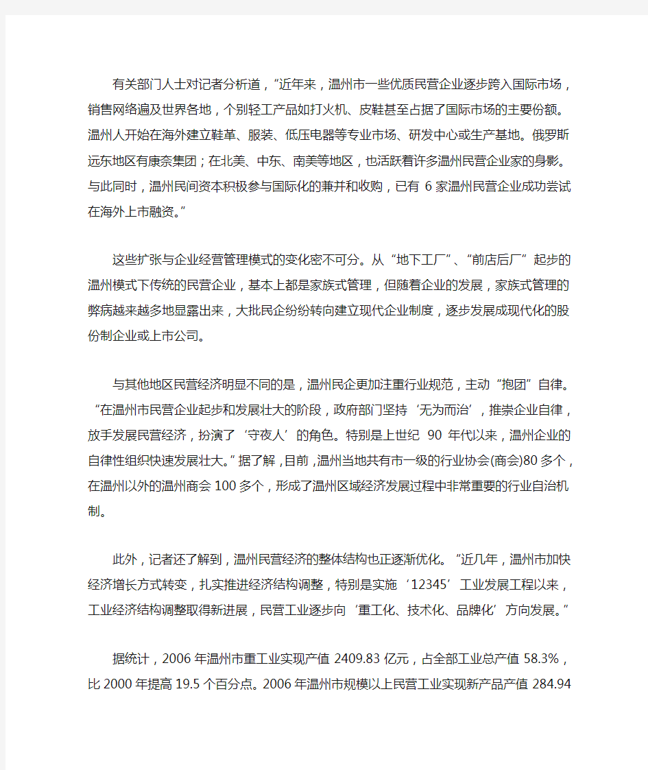 温州改革开放30年经济发展