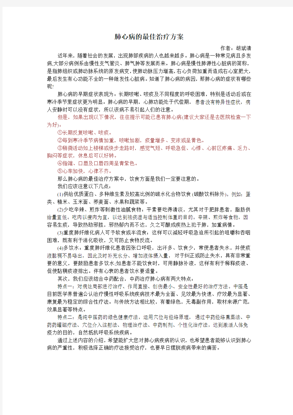 肺心病的最佳治疗方案