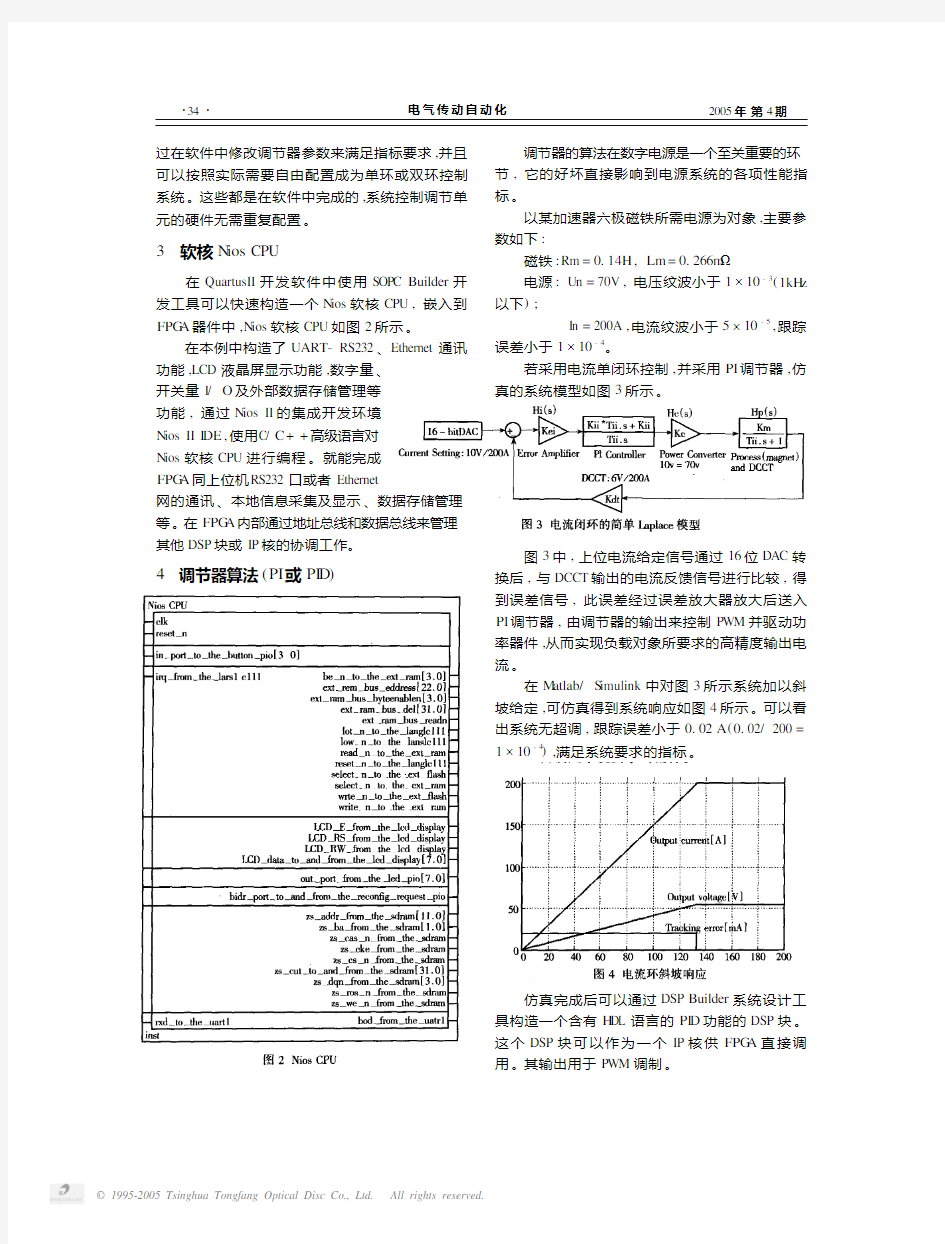 基于FPGA的高精度数字电源