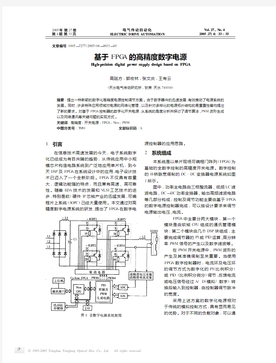 基于FPGA的高精度数字电源