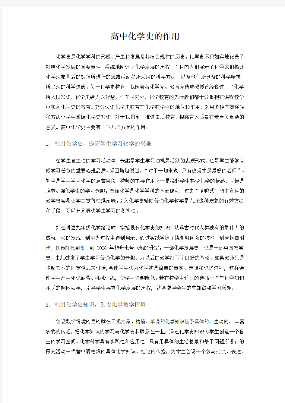 高中化学史的作用