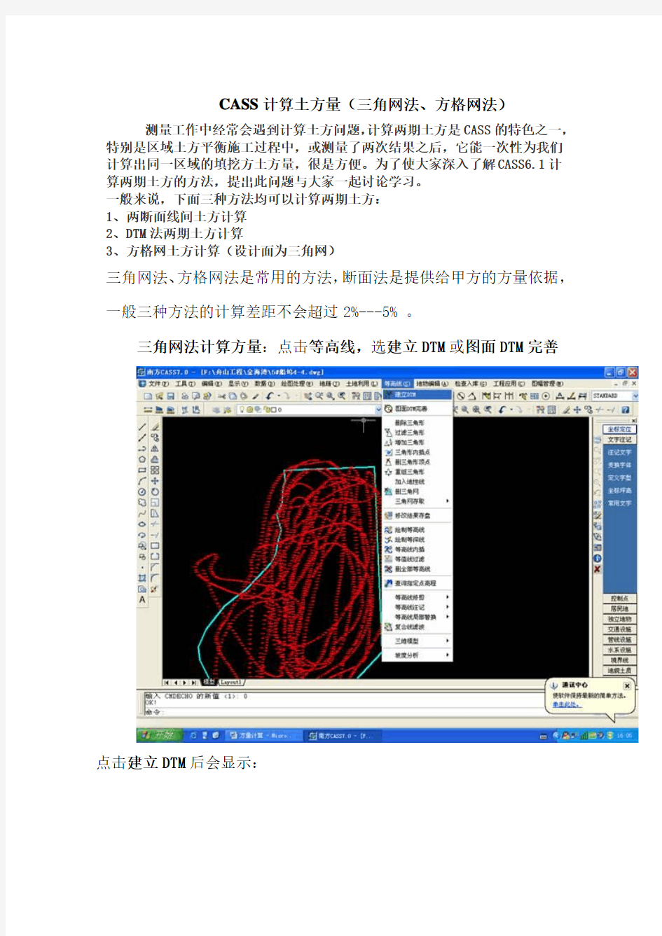 CASS计算土方量(三角网法、方格网法)