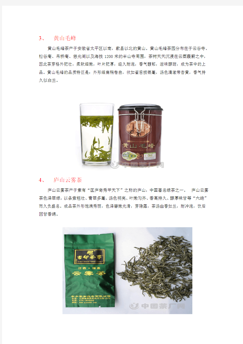中国十大名茶--中国茶厂网