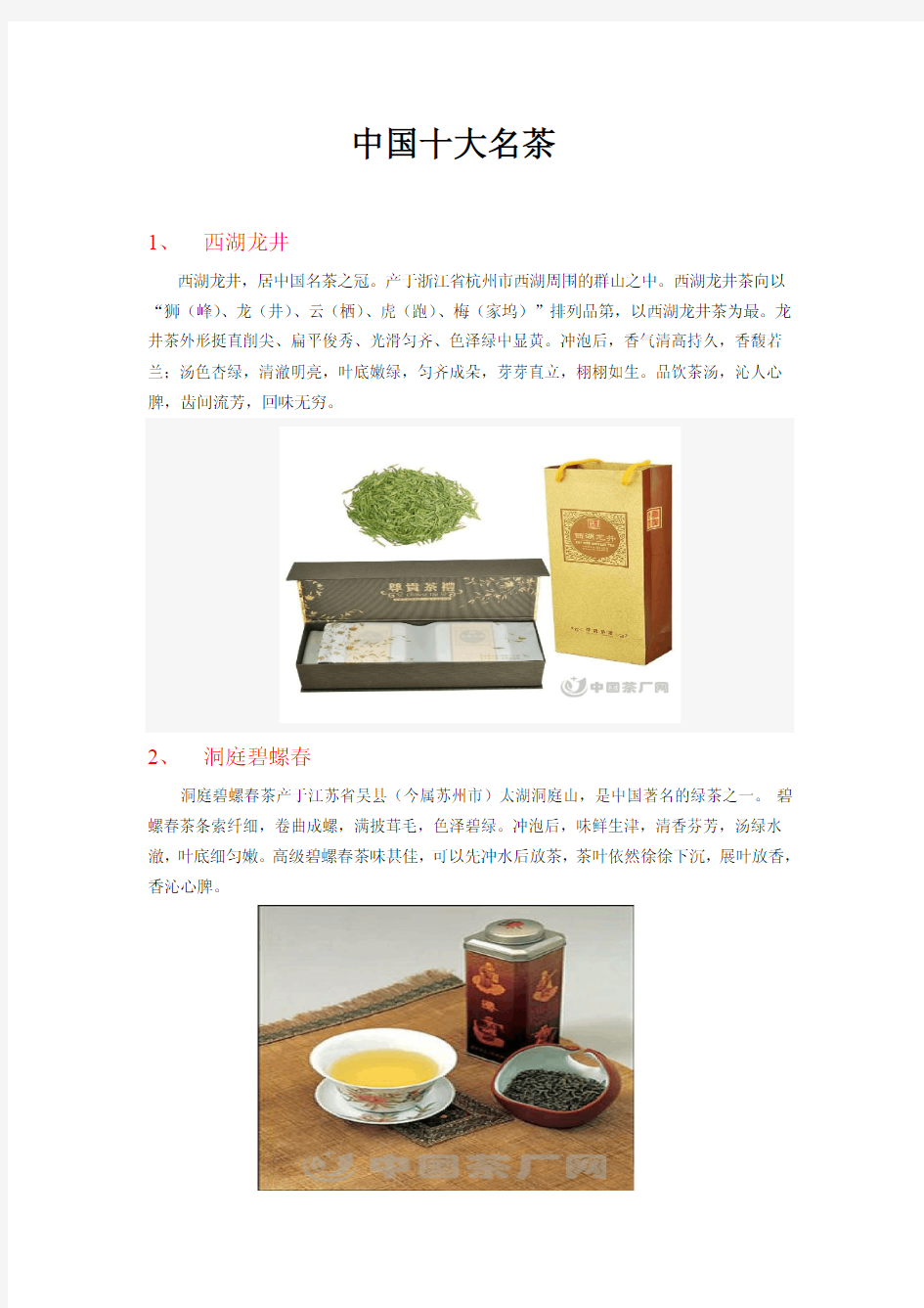 中国十大名茶--中国茶厂网