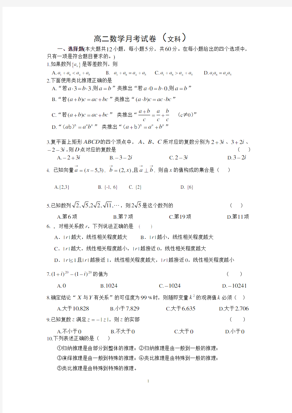 高中数学选修1-2综合测试题(附答案)