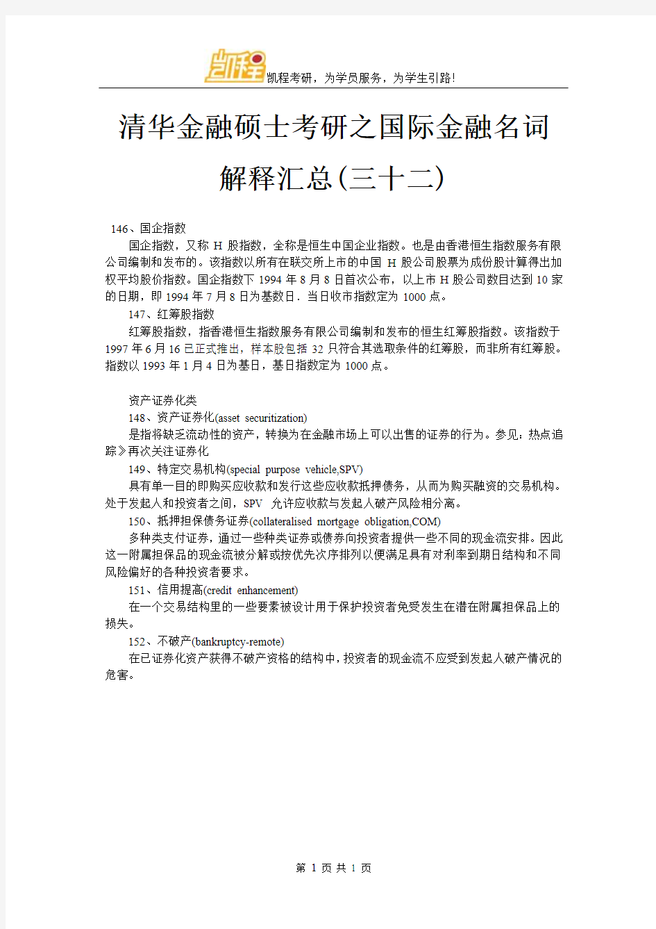 清华金融硕士考研之国际金融名词解释汇总(三十二)