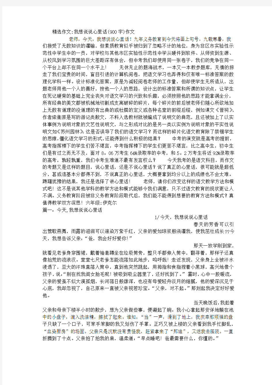 我想说说心里话(900字)作文