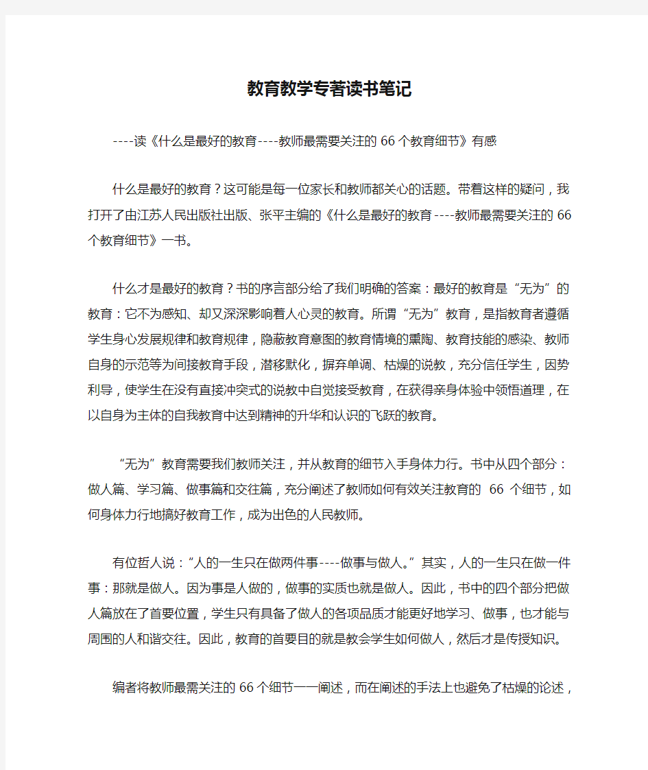 教育教学专著读书笔记