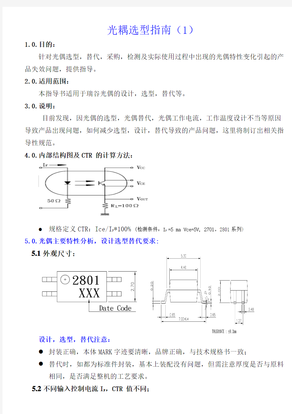 光耦选型指南(1)