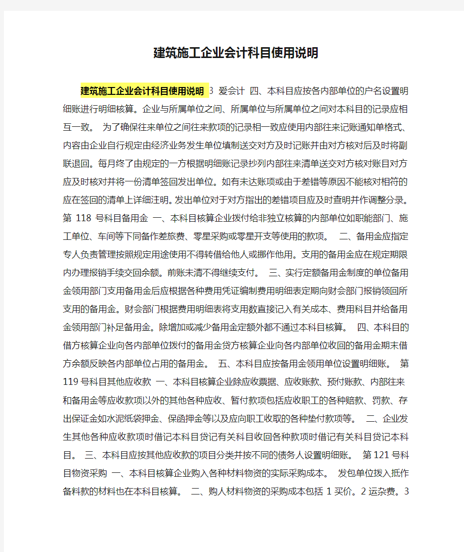 建筑施工企业会计科目使用说明