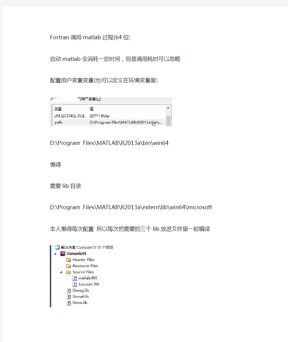 fortran调用matlab