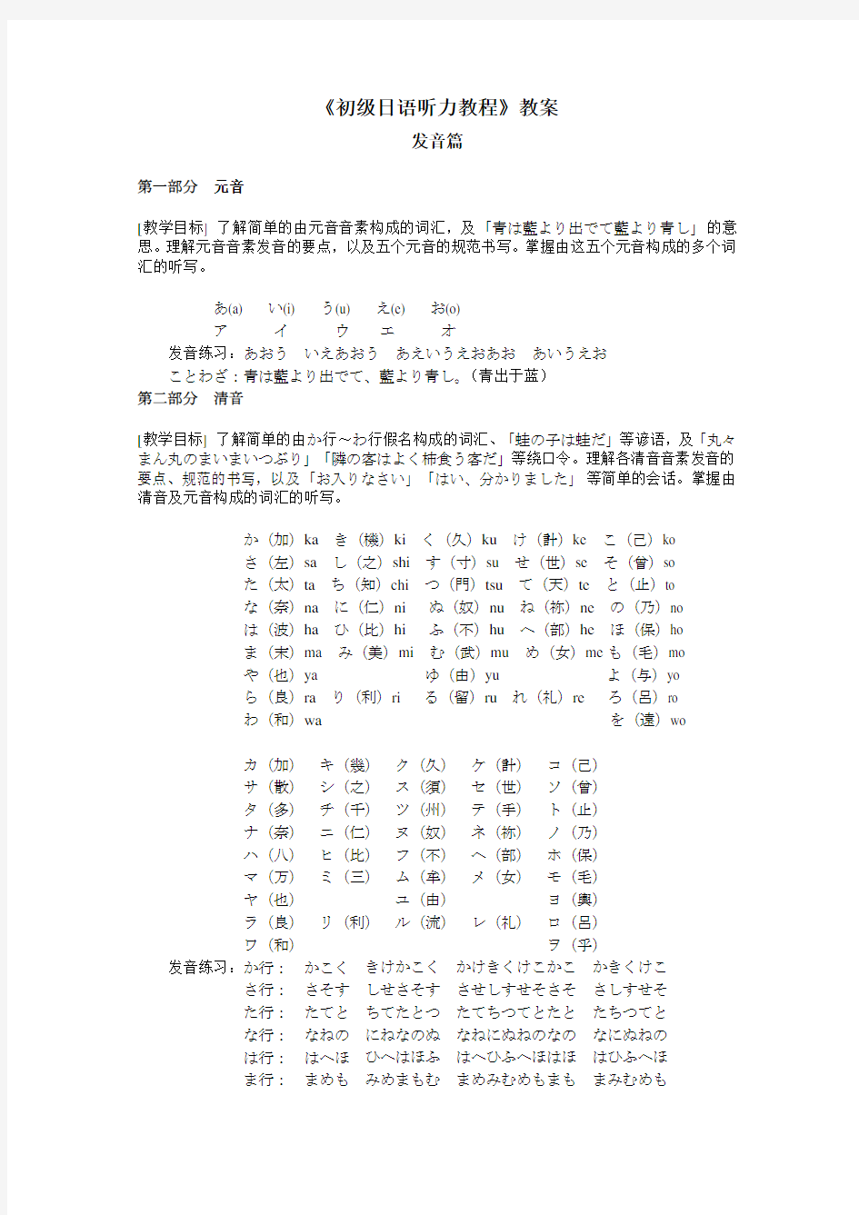 初级日语听力教程教案