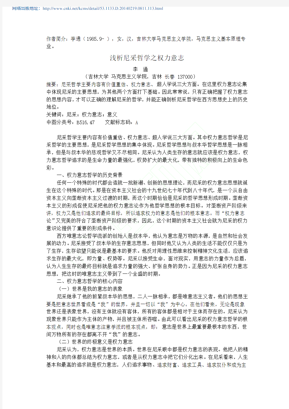 浅析尼采哲学之权力意志_李通