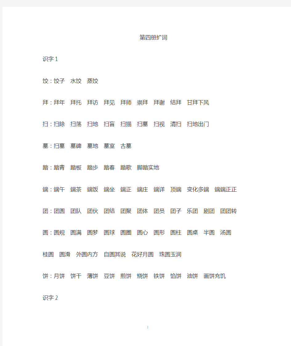 苏教版二年级语文下册生字组词