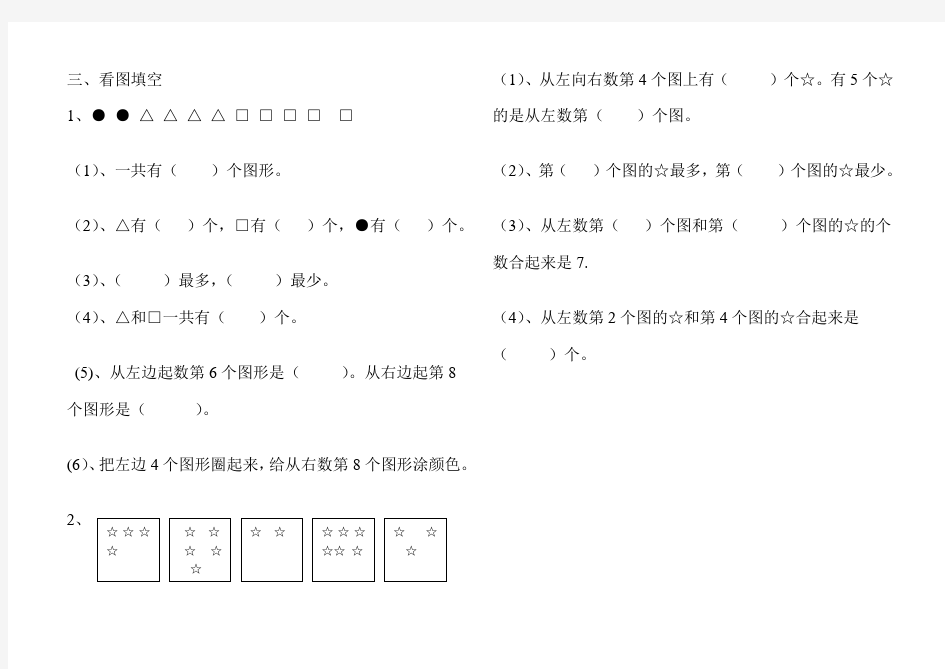 10以内数的认识试卷