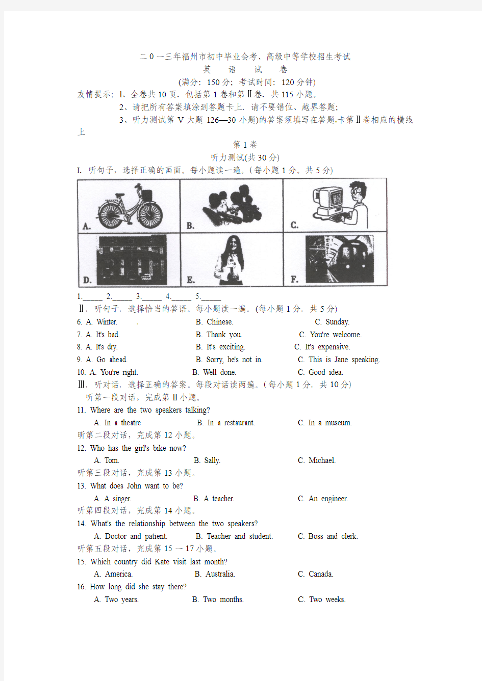 2013年福州市中考英语试卷及答案