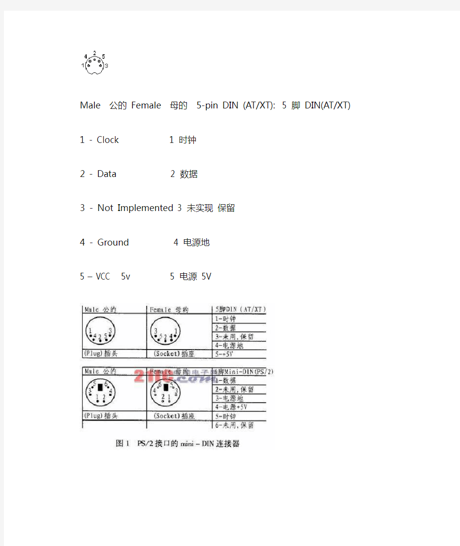 XT键盘大转PS2小口接线图