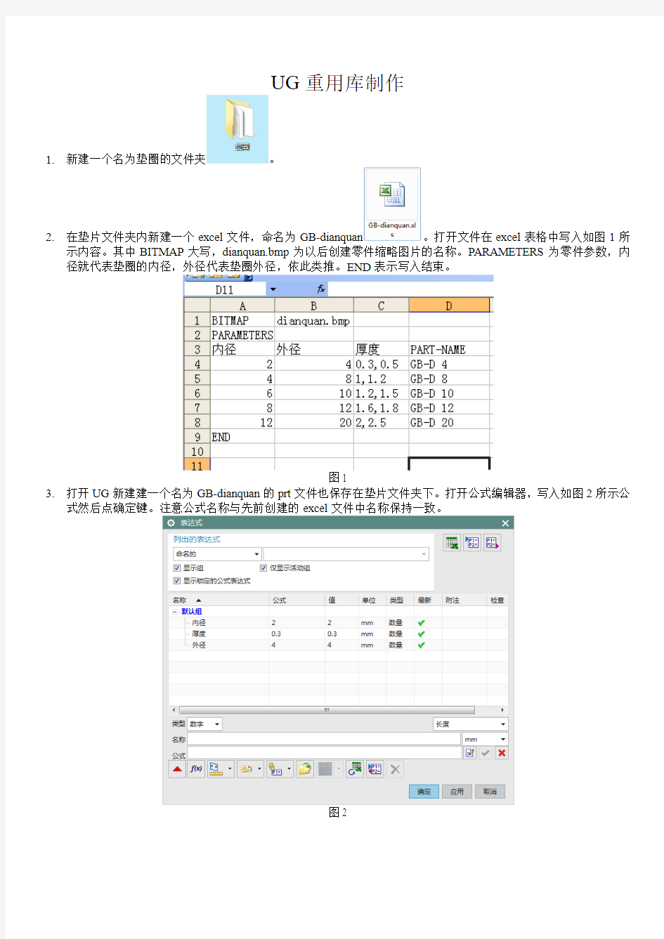 UG10.0重用库制作