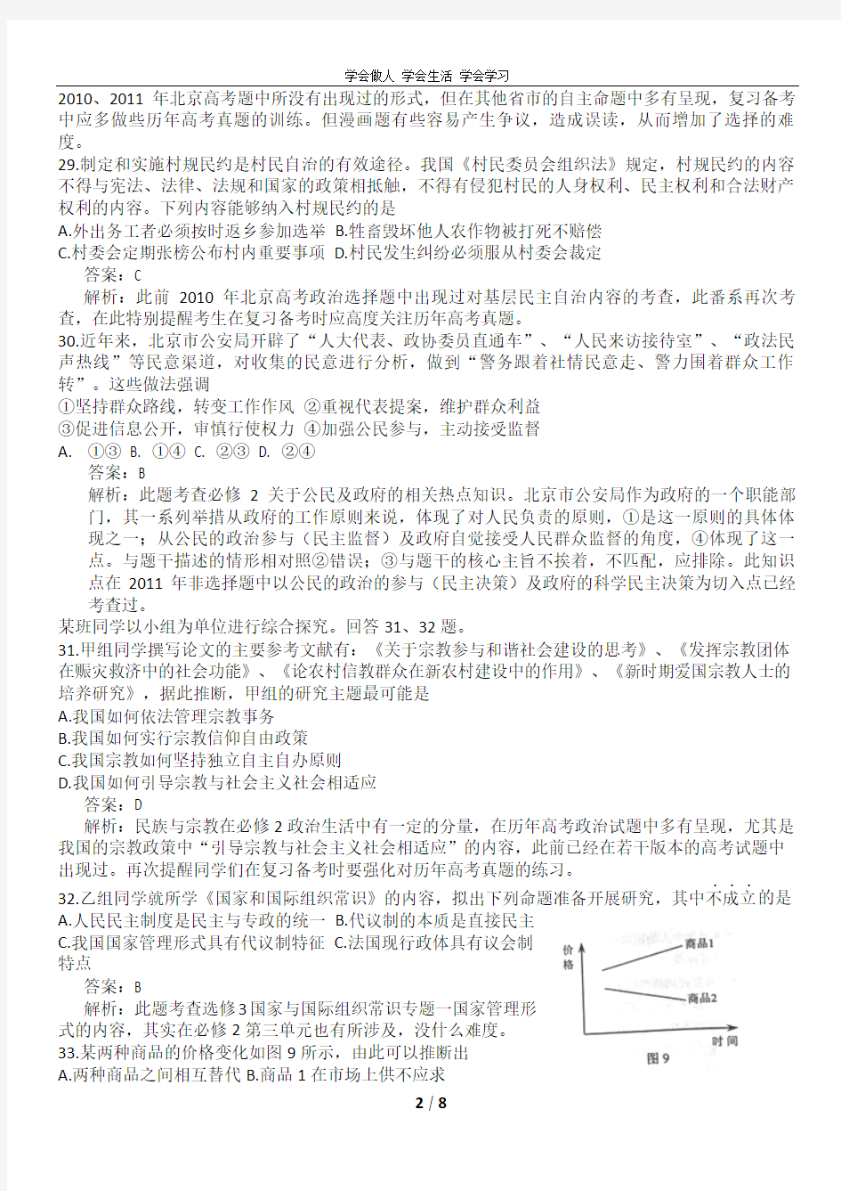 2012年北京高考文综政治试题及答案解析