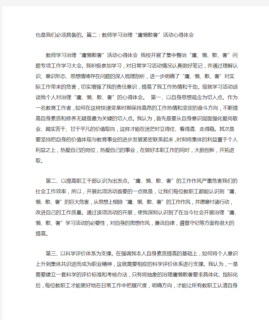 教师慵懒散心得体会