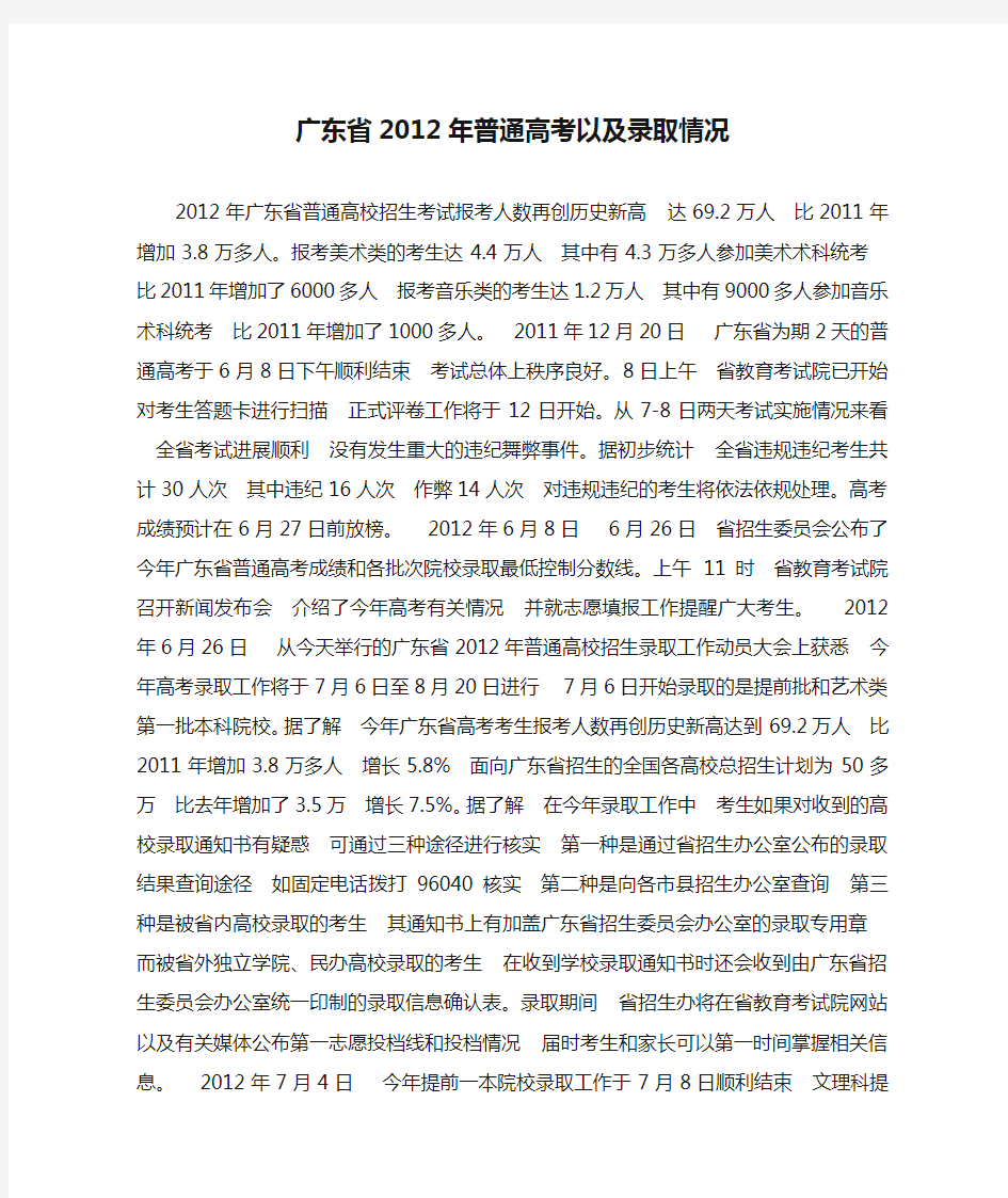 广东省2012年普通高考以及录取情况