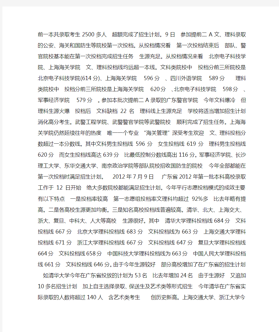 广东省2012年普通高考以及录取情况