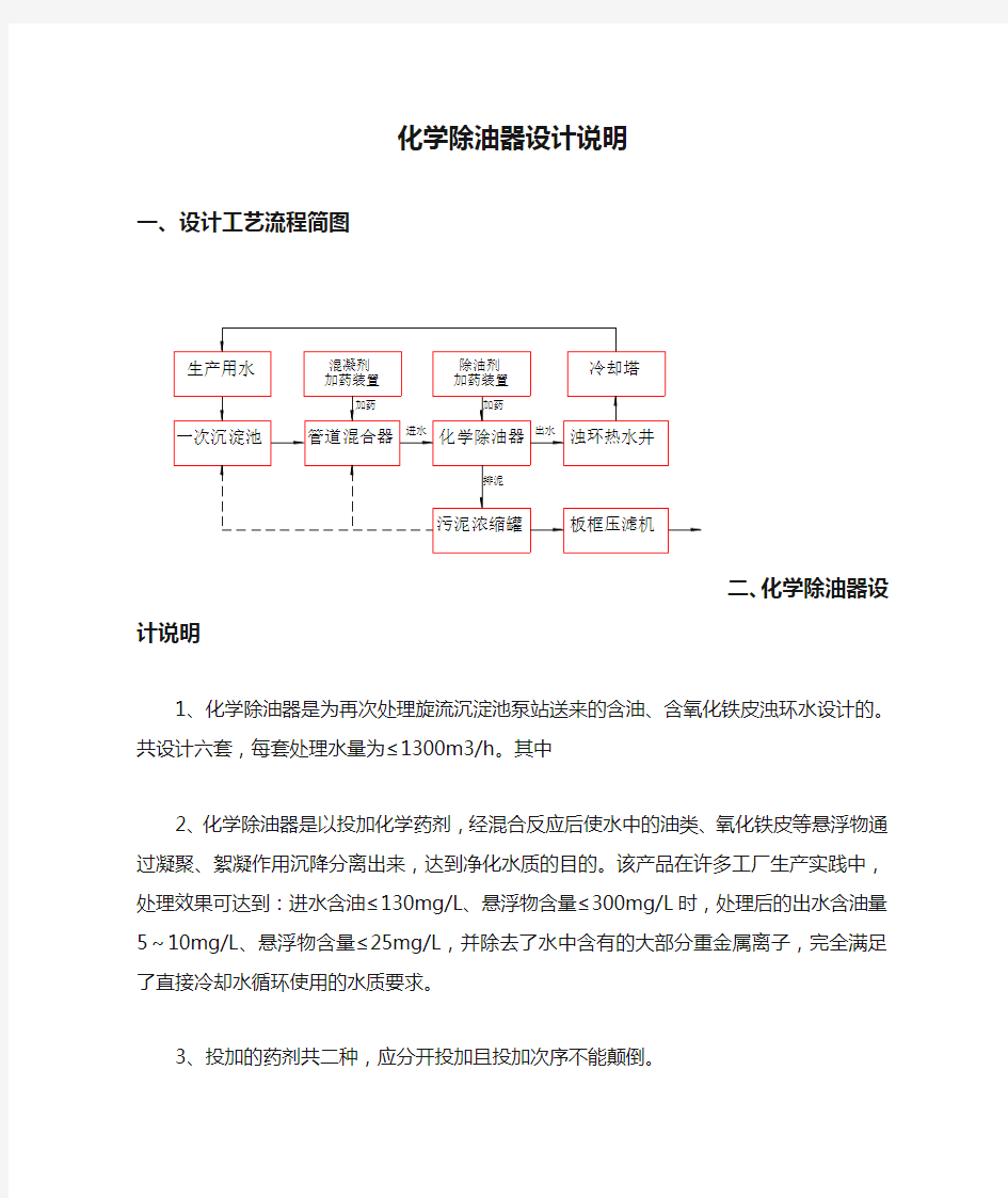 化学除油器设计说明