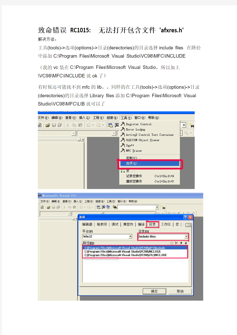 afxres.h及可能出现问题的解决方法