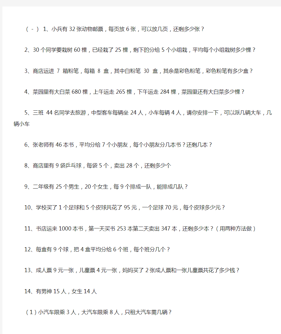 最新北师大版二年级下册数学应用题