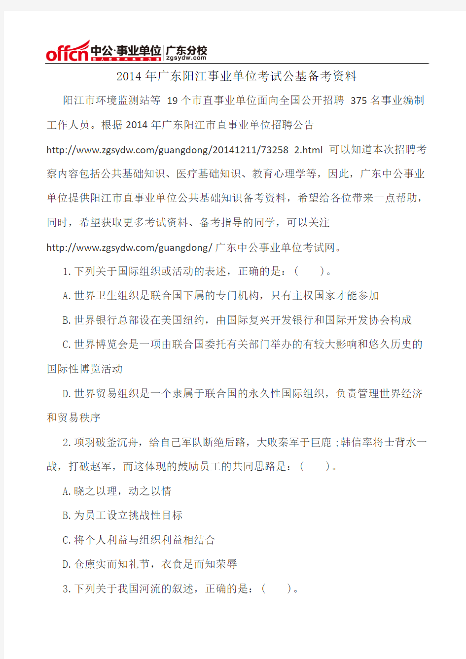 2014年广东阳江事业单位考试公基备考资料