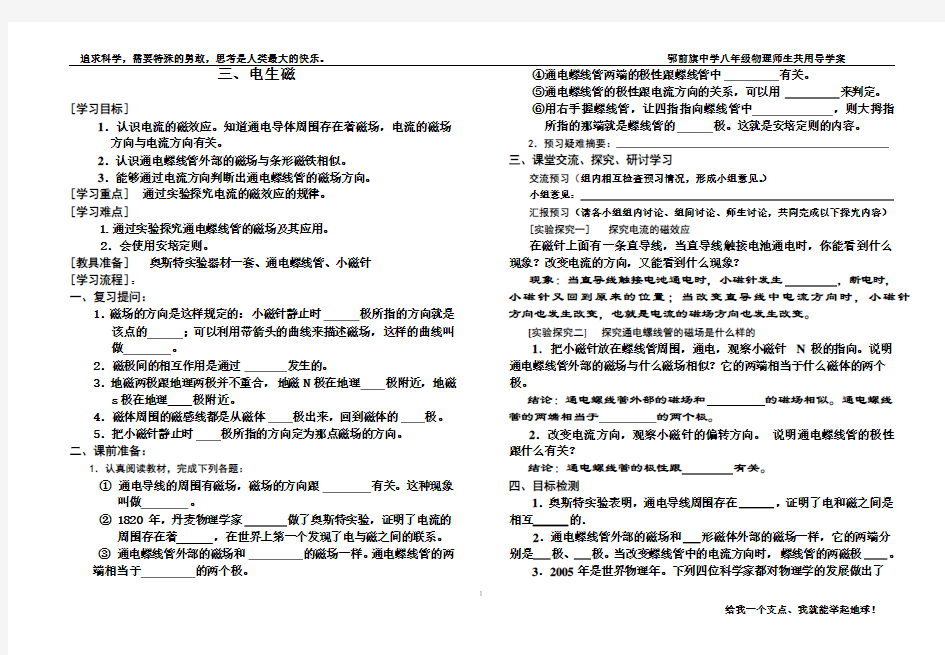 三、电生磁导学案