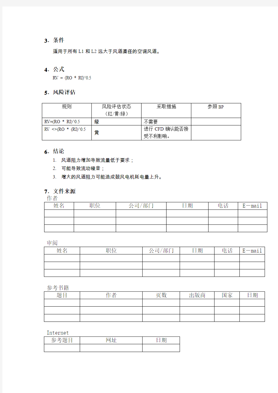 PATAC-HVAC-BP110_风道中的导流板设计