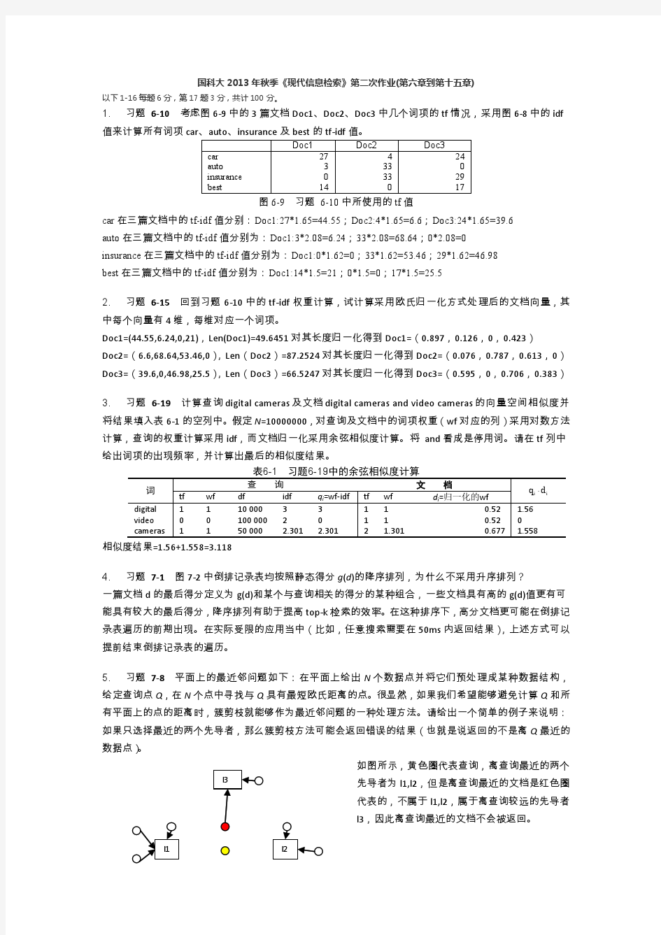 国科大现代信息检索第二次作业