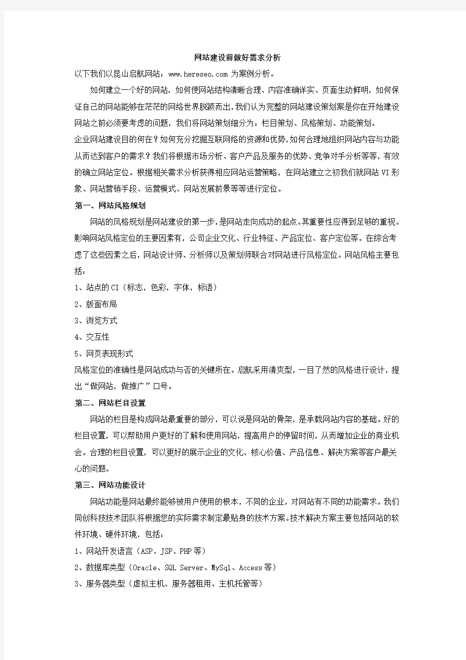 网站建设前做好需求分析