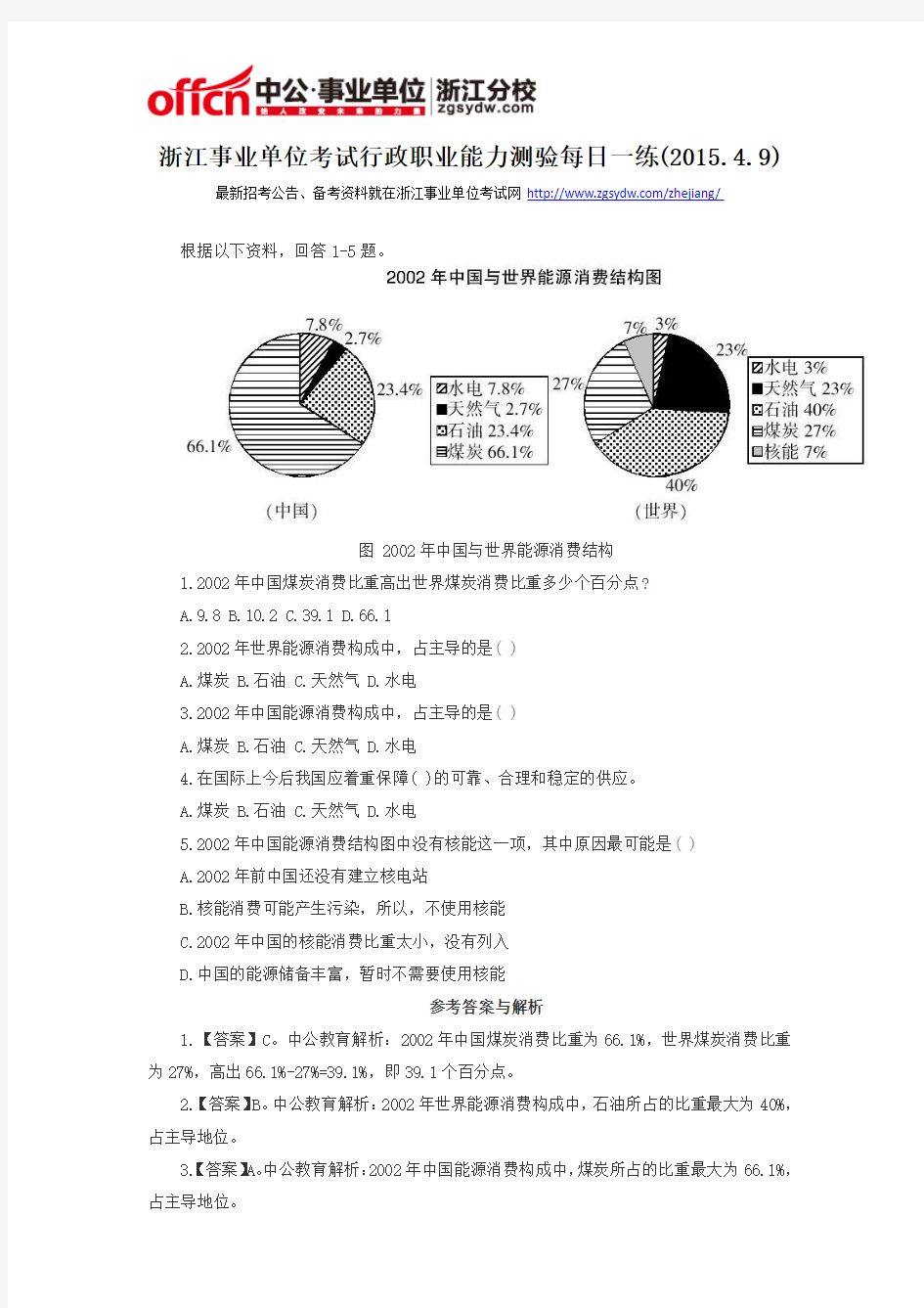 浙江事业单位考试行政职业能力测验每日一练(2015.4.9)
