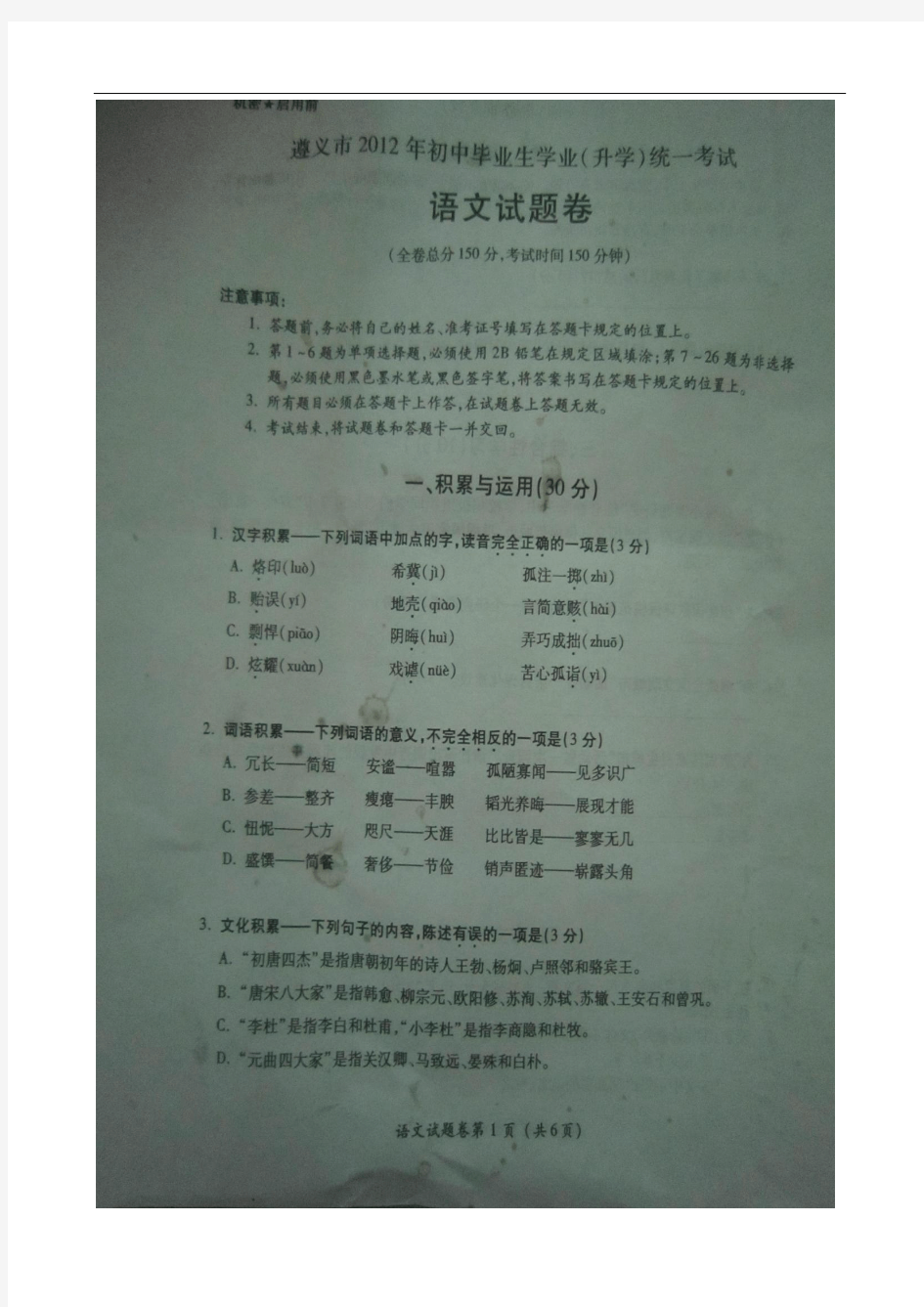 2012年贵州省遵义中考语文试题(扫描版.无答案)