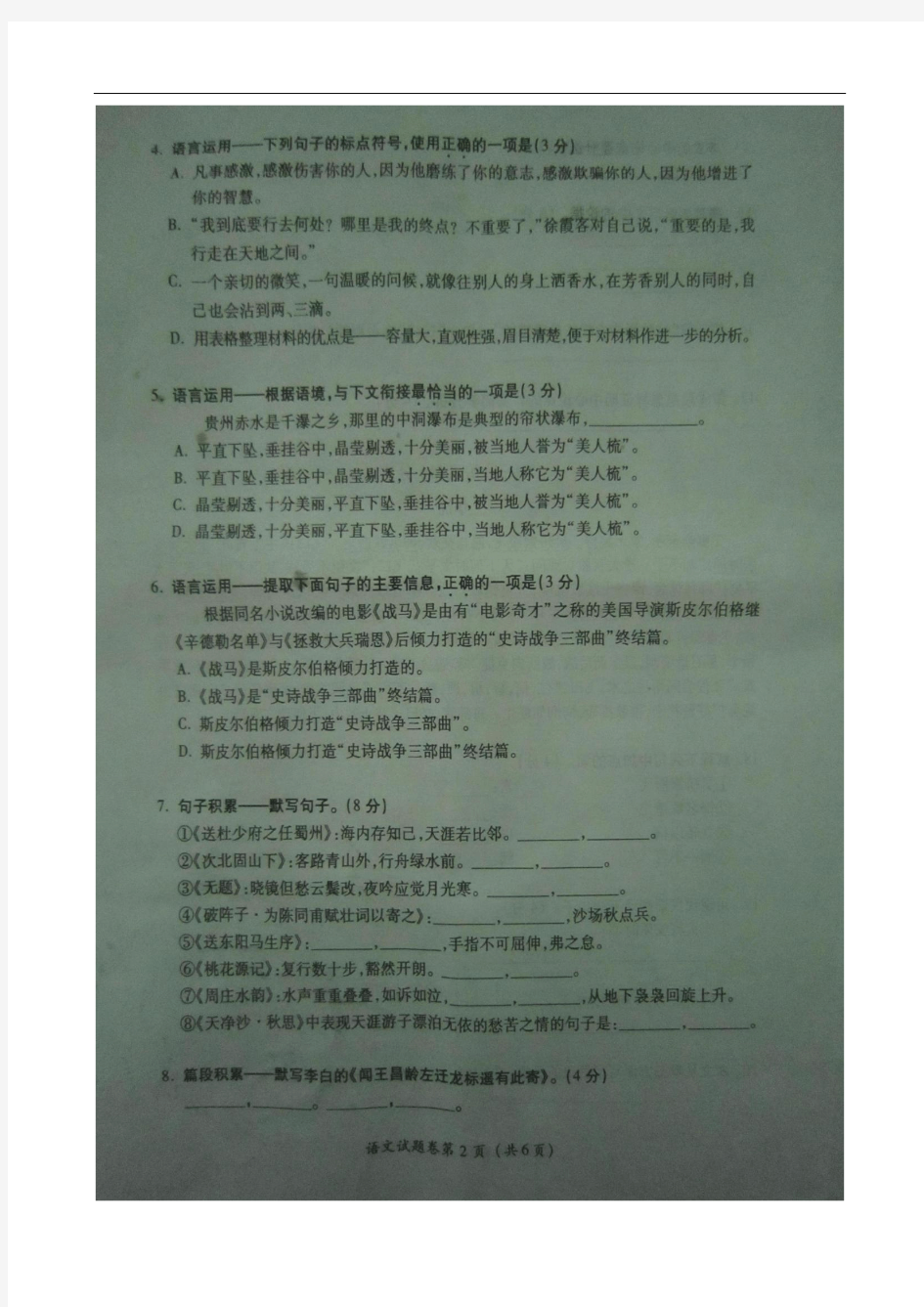 2012年贵州省遵义中考语文试题(扫描版.无答案)