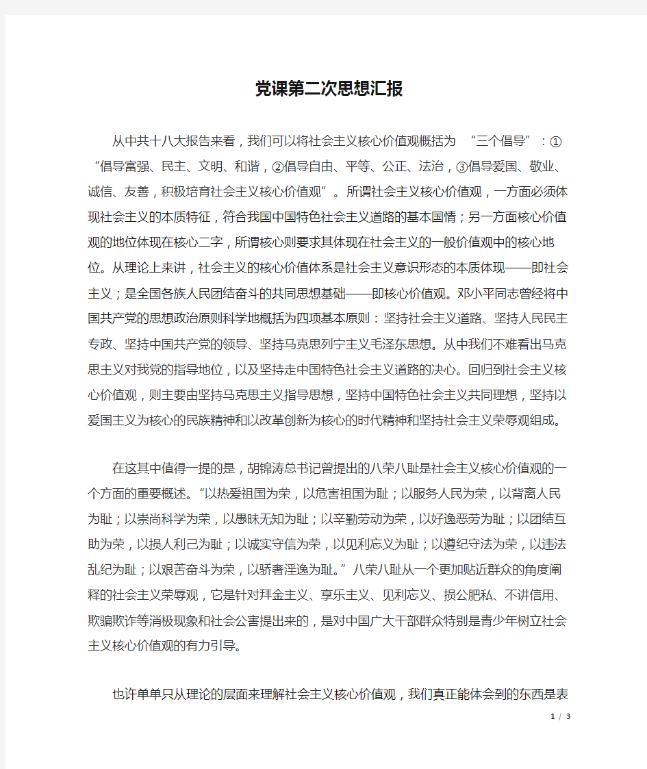 党课第二次思想汇报