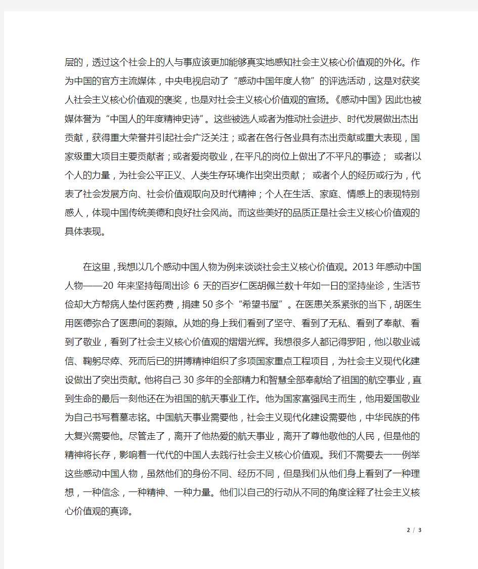 党课第二次思想汇报