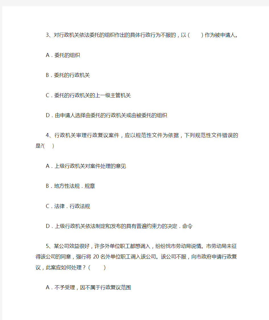 07944 经济法学原理复习资料