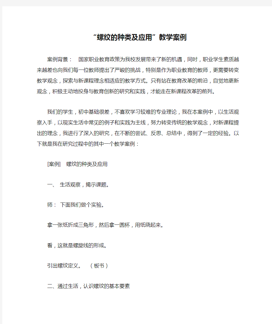 “螺纹的种类及应用”教学案例