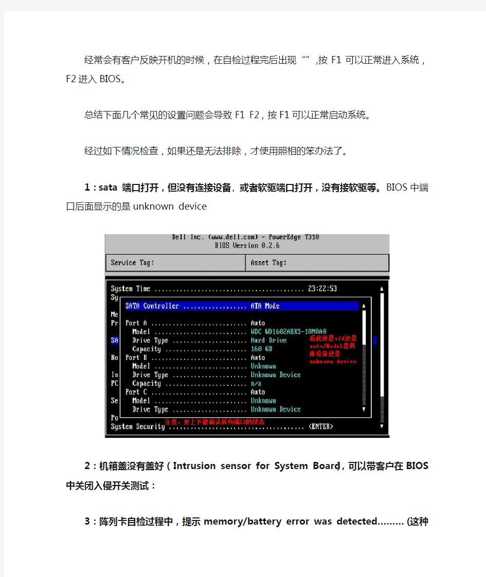 DELL电脑开机后出现F1 F2选项的解决办法