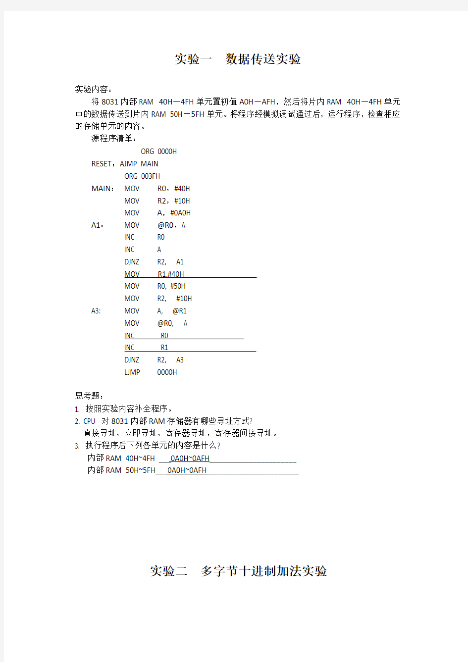 51单片机实验报告