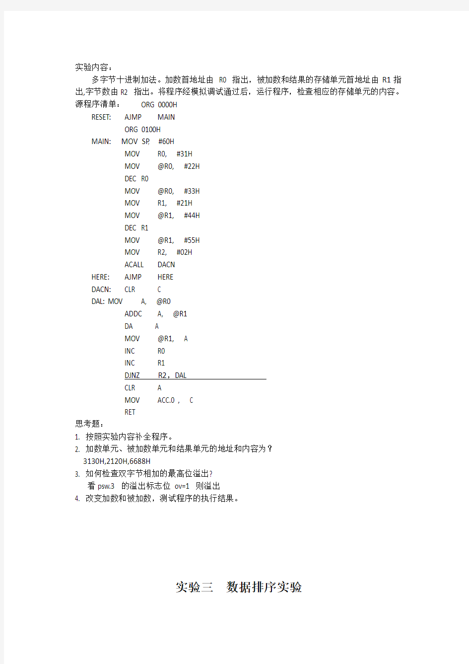 51单片机实验报告