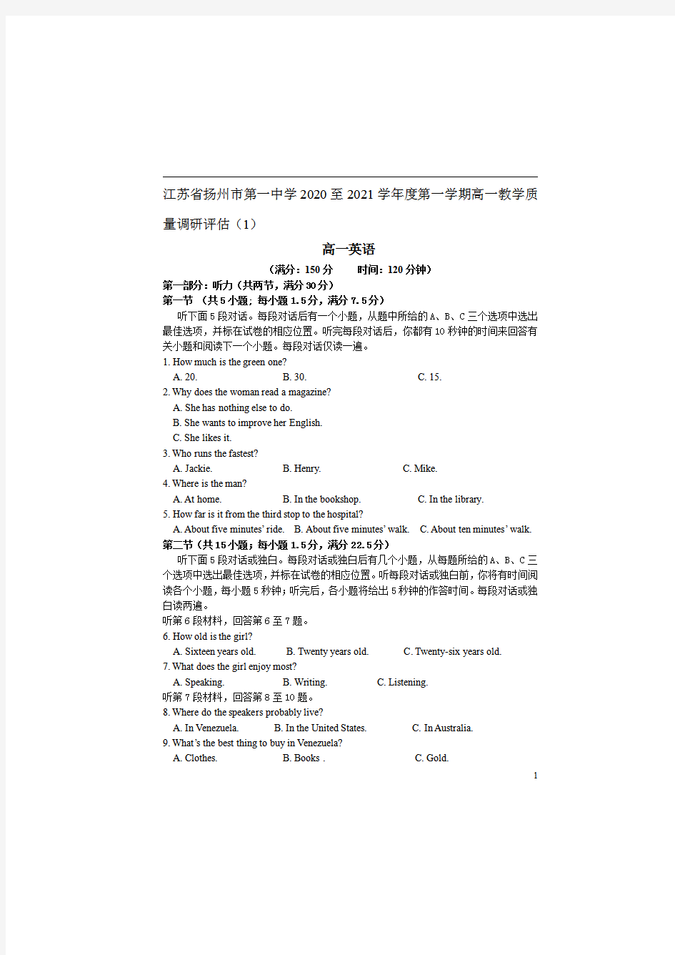 江苏省扬州市第一中学2020-2021学年高一上学期教学质量调研评估(1)英语试题 含答案